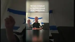 Что палестинец думает об Израиле?