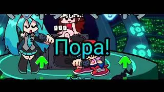 Фан перевод aishit (FNF MIKU MOD)