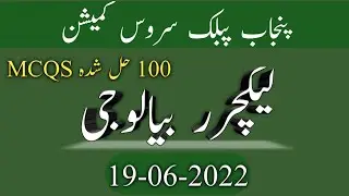 PPSC lecturer Biology paper 2022 |lecturer Biology paper 2022 | lecturer Biology paper 19-06-2022