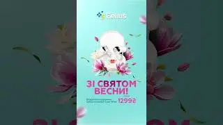 Зі Святом Весни!
