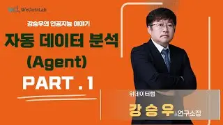 자동 데이터 분석 (Agent) - 2023.07.29 Part.1