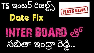 TELANGANA INTER RESULTS DATE 2020  today update most waiting for results @Trilokya6600