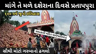 લાખો ગરબા નો ઢગલો | સમય જતા બધા જ ગરબા જમીનમાં સમાઈ જાય છે | vagheshwari mata temple | Mayur Vlogs