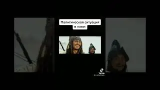 Политическая ситуация в нави: подпишись❤️
