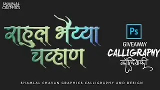 #photography #calligraphy Marathi Calligraphy Photoshop Tutorial Marathi Calligraphy |In Photoshop|