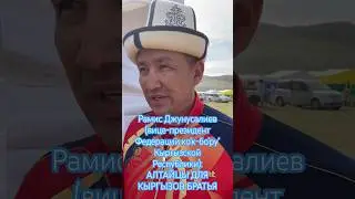#Рамис_Джунусалиев