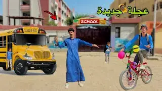 لما ابوك يشتري عجلة جديدة لاخوك الصغير وتتسرق منها🚴‍♂️😂| علاء حسين