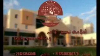 إعلان دار تليل صبراتة ليبيا Dar Telel