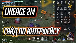 LINEAGE 2M - ГАЙДЫ - ИНТЕРФЕЙС ИГРЫ И НАСТРОЙКИ ИГРЫ L2M