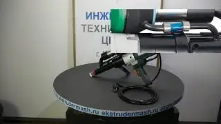 Ручной экструдер 