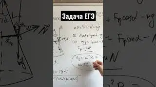 Задача ЕГЭ по физике