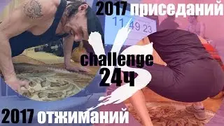 2017 PUSH UPS CHALLENGE IN LESS THAN 3 HOURS!!! + BONUS my girl doing squats!