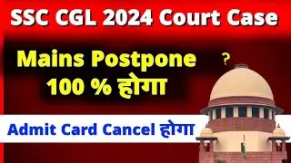 100% Mains Will Be Postponed SSC CGL 2024 Court Case Update Admit Card Will Be Cancelled?
