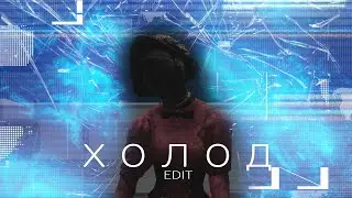 GMOD МАШИНИМА ХОЛОД. EDIT - Я ИЗ СТРАШНОЙ РУССКОЙ СКАЗКИ