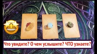 INCREDIBLE🔔WHAT NEWS ARE FLYING TO YOU ✅ Tarot Cards/ Fortune Telling/Online Fortune Telling