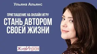 Приглашение на онлайн игру 