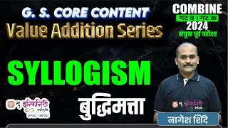 COMBINE B & C Prelims | Reasoning - syllogism |  बॅच सुरु 14 Oct #combineprelims2024