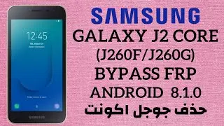 Samsung J260F/ J260G FRP Bypass 8.1 | J2 Core Google Account Remove Done Without Box_100%