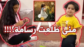 شهد حولت منى إالى أكبر رسامة 🖌🎨