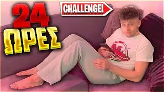 ΠΡΟΣΠΑΘΩ ΝΑ ΠΕΡΑΣΩ 24 ΩΡΕΣ ΣΤΟΝ ΚΑΝΑΠΕ! *CHALLENGE*