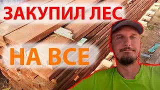 Лес на крышу по новым ценам: некоторые моменты выбора и хранения.