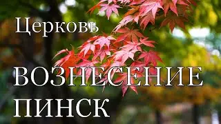 БОГОСЛУЖЕНИЕ   01/09/2024  ВЕЧЕР  18:00