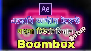 How to Setup Boombox Extension Adobe After Effect Bangla Tutorial|চলো শিখি একসাথে