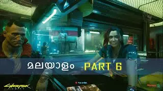 Cyberpunk 2077 | Gameplay Malayalam Part 6