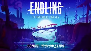 Endling - Extinction is Forever ► Прохождение на русском ► Полное прохождение