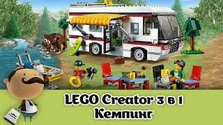 LEGO Creator 31052 Кемпинг - Обзор набора