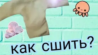 как сшить свитер для куклы /💜🍇