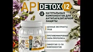 ApiDetox 12  презентация
