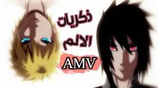 🎶اغنية اجنية مؤثرة🎶 || ذكريات || اصدقاء اوفياء [AMV]