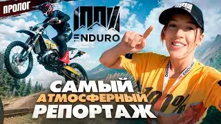 Здесь были все! ПРОЛОГ самой сложной и популярной гонки по хард-эндуро в России «100% ENDURO» 2024