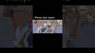 как вам минус карта??? #пабг #pubgmm #pubgmobile #pubgmobilepubgm #metroroyal
