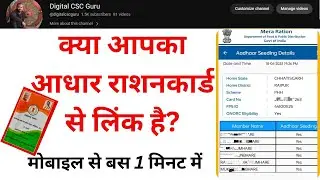How to check Aadhar link status with Ration Card from mobile 2023 || Aadhar rashancard se link hai?