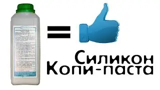Силикон Копипаста | Как сделать силиконовую форму