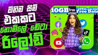 How to get Free data Any network | Dialog, Mobitel, Hutch, Airtel Free Data Sinhala