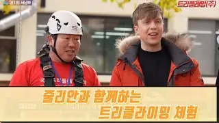 다문화 서남부 트리플레잉 촬영