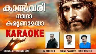 കാൽവരി നാഥാ കരുണാമയാ | KARAOKE | RV Capuchin | 2024