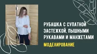 Моделируем рубашку от базовой основы