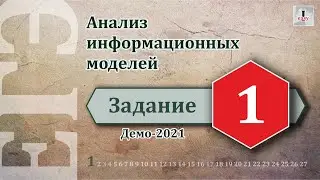 Информатика ЕГЭ Задание 1 (Демоверсия 2021)