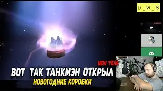 WoT_A_K_Tankman открыл свои новогодние коробки в Wot Blitz | D_W_S