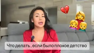 Сделай ЭТОТ выбор , если у тебя было плохое детство /небогатые  или холодные родители