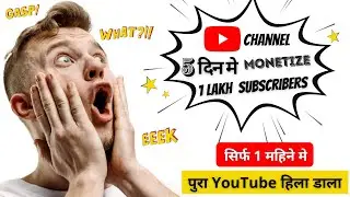 5 दिन मे YouTube channel Monetize || 1 महिने मे लाखो Subscribers || @Shubh SkeletOn
