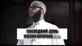 Самый печальный день для Мусульман !!