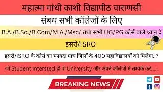 Mgkvp & संबंध सभी कॉलेजों ki Latest update today news |#mgkvp