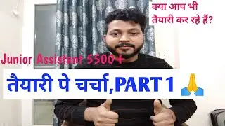तैयारी पे चर्चा। Part 1। Junior Assistant 2023। #upsssc #ssc #juniorassistant #
