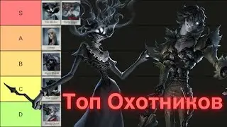 Identity V Топ Охотников С Тенью | Кто Самый Играбельный Охотник?