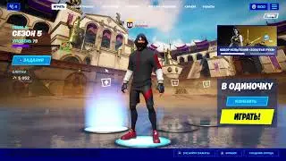 Fortnite(Бегаю и умираю)